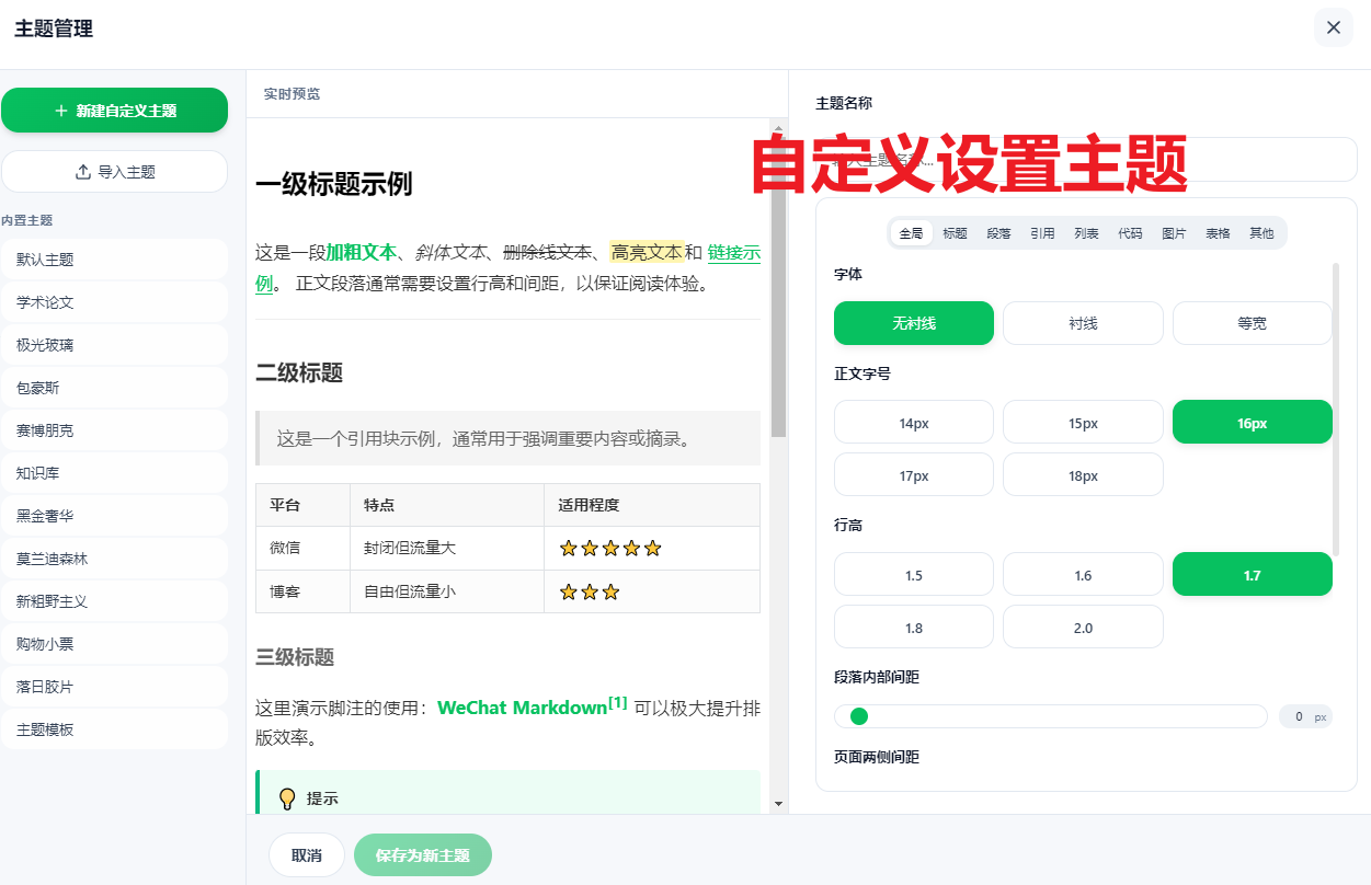 告别复杂工具，Markdown 写作，一键复制到公众号，免费开源的微信公众号Markdown排版编辑器，WeMD