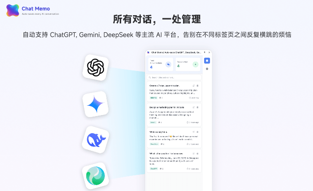 图片[3]-浏览器拓展小神器！DeepSeek、豆包、ChatGPT等 AI 聊天记录自动聚合，保存、检索，太方便了 Chat Memo-爱资源