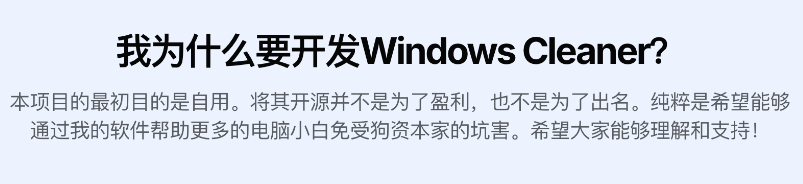 图片[2]-一款功能强大的Windows系统清理工具，Github收获 3K stars，免费无任何广告 Windows Cleaner-爱资源