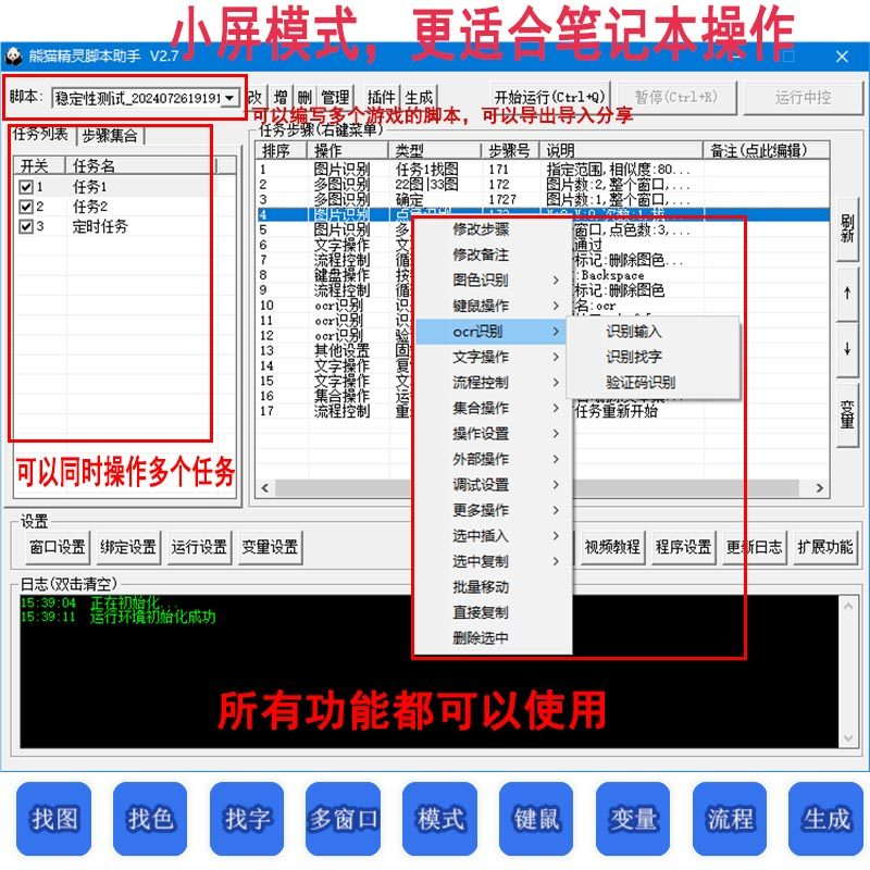 熊猫精灵脚本助手_鼠标键盘录制自动点击找图OCR识别后台多开模拟