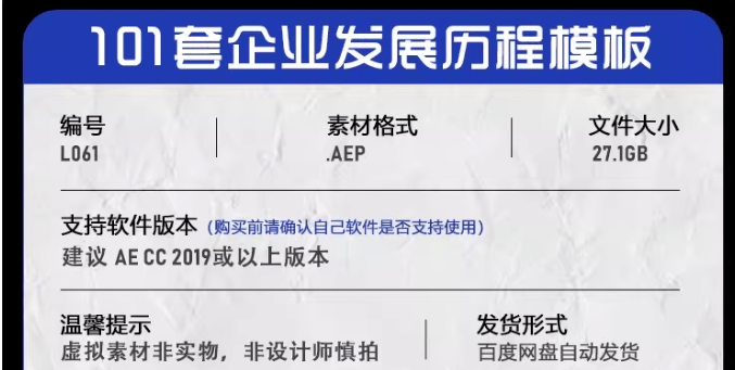 图片[2]-质量超高！企业宣传片开头101套合集，企业发展历程时间轴宣传片公司大事记回顾视频，一键即可替换画面-爱资源