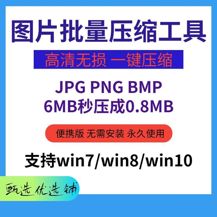 图片批量压缩软件 win照片批量无损压缩大小 可jpg png web 图片-爱资源