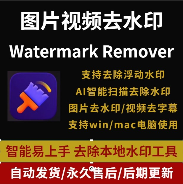 视频去水印图像处理 HitPaw Watermark Remover 软件工具WIN MAC-爱资源