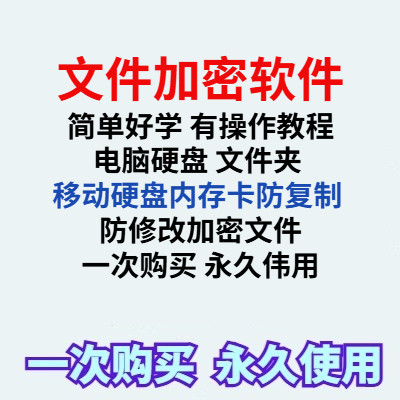 电脑加密软件文件夹加密移动硬盘存储卡隐藏保护电脑防复制工具-爱资源