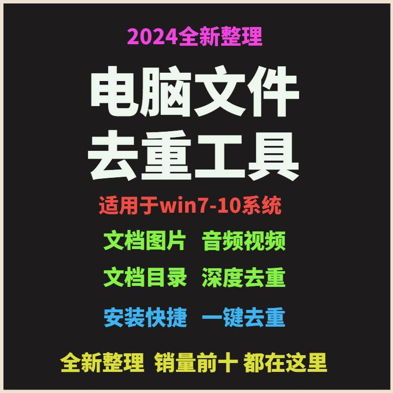 电脑文件夹音频视频目录图片查找清理去重复文本软件工具文件素材-爱资源