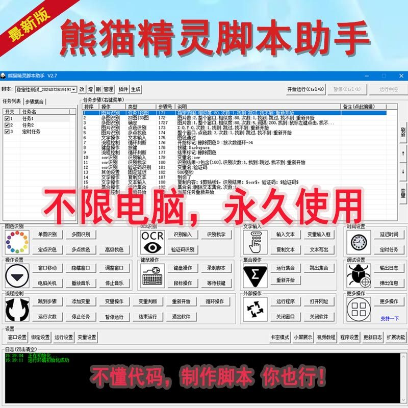 熊猫精灵脚本助手_鼠标键盘录制自动点击找图OCR识别后台多开模拟-爱资源