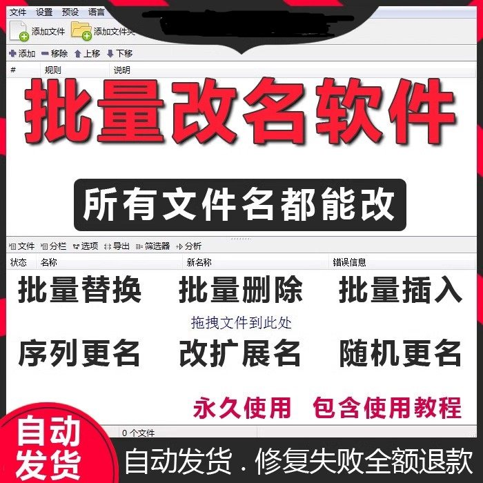 文件文件夹批量重命名改名工具处理无序删除添加替换一键修改软件-爱资源