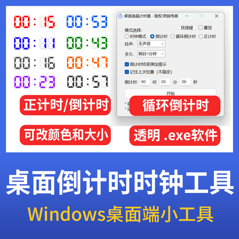 倒计时正计时工具时间软件直播电脑桌面虚拟时钟直播工具置顶-爱资源