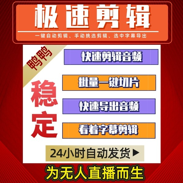 极速音频剪辑快速音频剪辑字幕一键剪辑极快速片分段剪辑永久版本-爱资源
