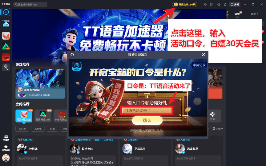 2026年最新活动，游戏佬狂喜！TT语音加速器免费领1个月会员，免费畅玩不卡顿，附最新活动兑换码
