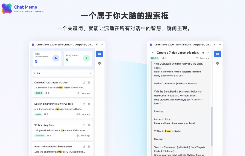 图片[5]-浏览器拓展小神器！DeepSeek、豆包、ChatGPT等 AI 聊天记录自动聚合，保存、检索，太方便了 Chat Memo-爱资源