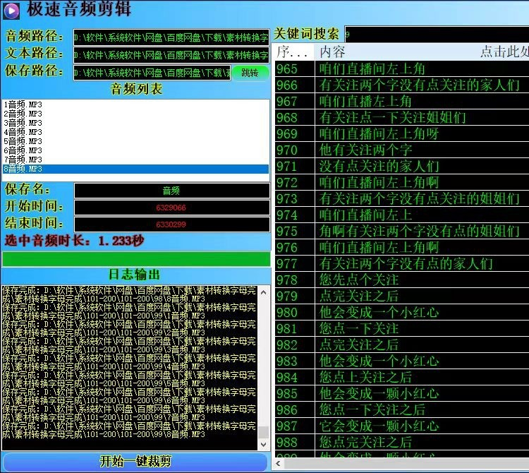 极速音频剪辑快速音频剪辑字幕一键剪辑极快速片分段剪辑永久版本