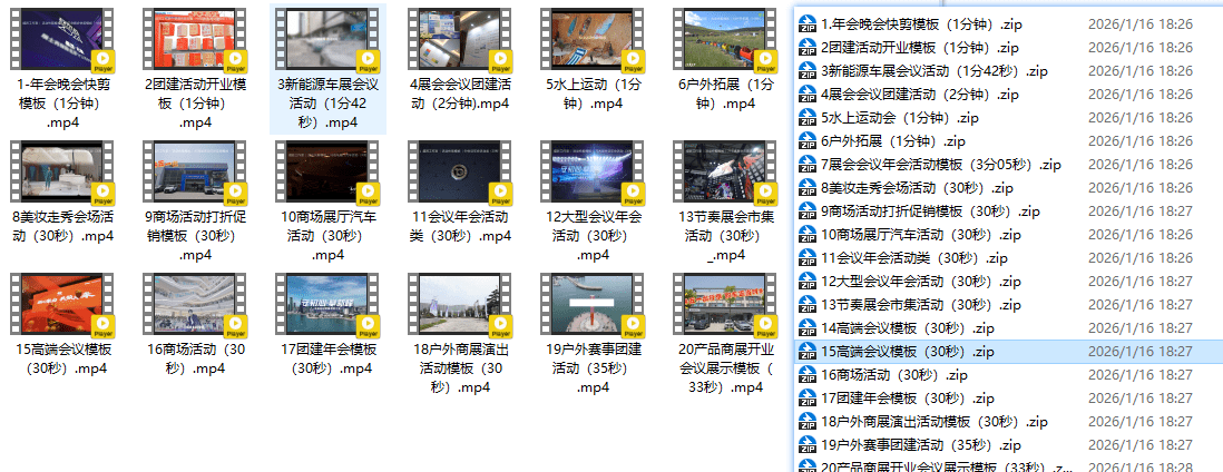 图片[5]-自费购买素材！18套剪映商业活动年会视频模版，商业活动快剪视频模板合集，支持Win和Mac系统-爱资源