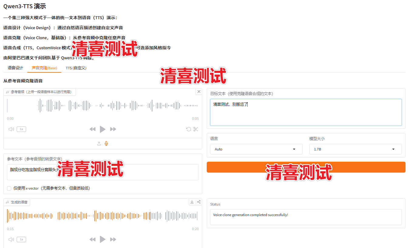 图片[3]-最新Qwen3-TTS全家桶离线整合包来了！最顶尖的开源 AI 语音全家桶，支持文字生成语音 语音克隆 语音设计-爱资源