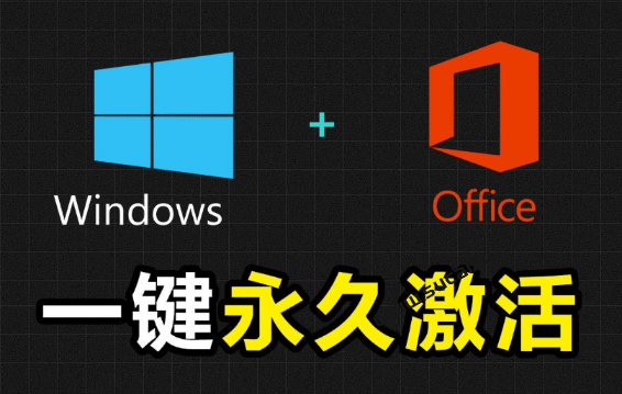 Windows和Office激活神器汉化版！打开即可一键激活，永久免费使用，安全无毒，Github最新汉化版 Mas-爱资源