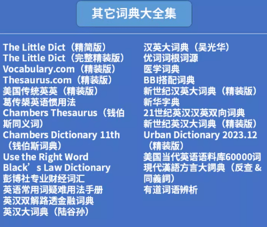 图片[6]-小众资源！某宝在售的欧陆词典包资源，70套合集，支持离线使用，学英语记单词英语词典电子包-爱资源