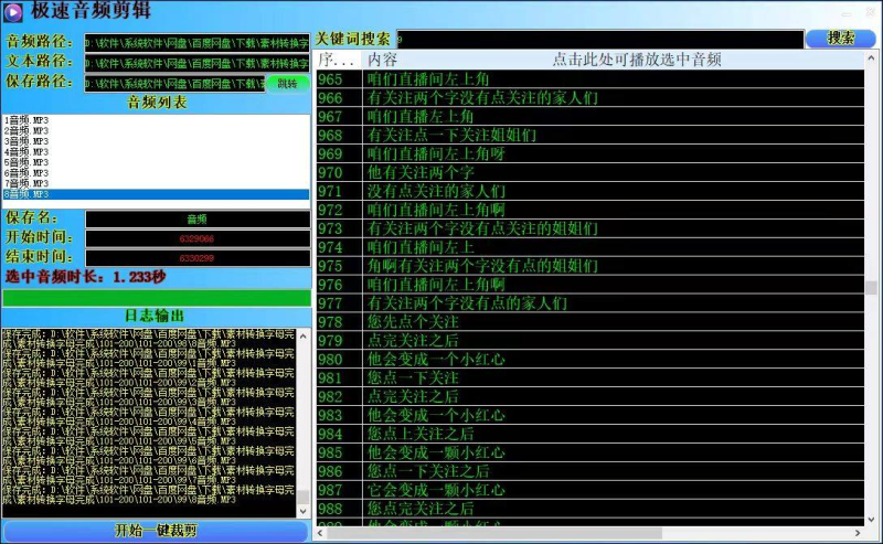极速音频剪辑快速音频剪辑字幕一键剪辑极快速片分段剪辑永久版本