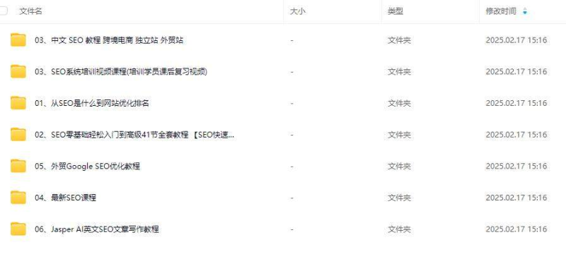 2025网站SEO优化视频教程百度推广培训搜索引擎优化实战课程