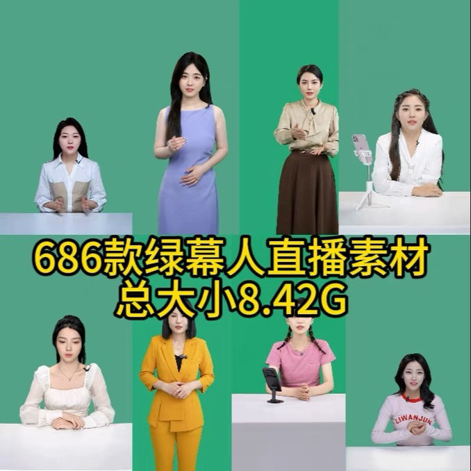 686个女生开嘴有声绿幕素材绿幕数字人素材高清视频MP4格式
