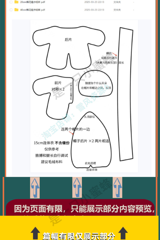 棉花娃衣纸样图纸打印10cm15cm20cm40cm玩偶娃娃古装裙子卫衣教程