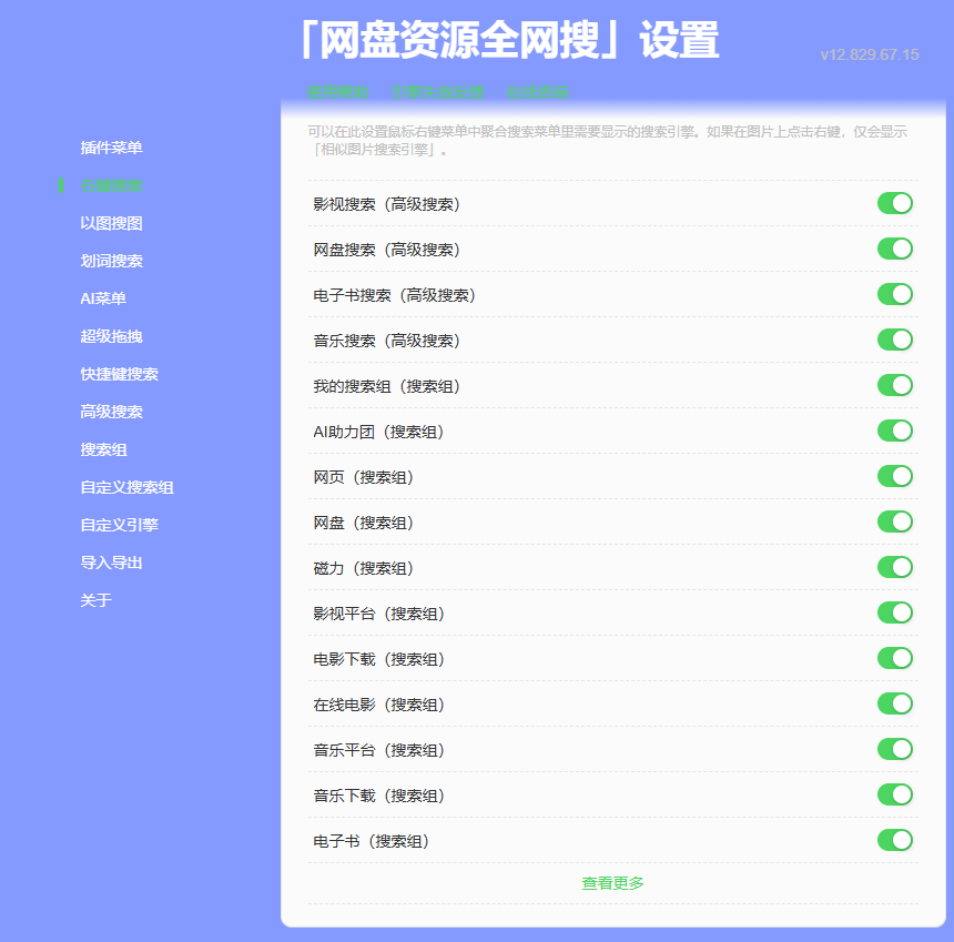 图片[3]-浏览器神仙插件！一键多AI集合聚合搜索、快速搜索各类资源，多款引擎，完全免费使用 网盘资源搜索助手-爱资源