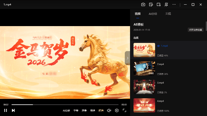 最新购买素材！2026年马年新春年终模板合集，马年视频开场AE源文件模板，超30GB，共计55套