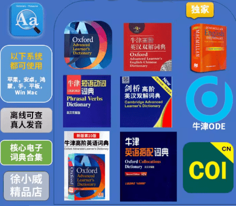 图片[2]-小众资源！某宝在售的欧陆词典包资源，70套合集，支持离线使用，学英语记单词英语词典电子包-爱资源
