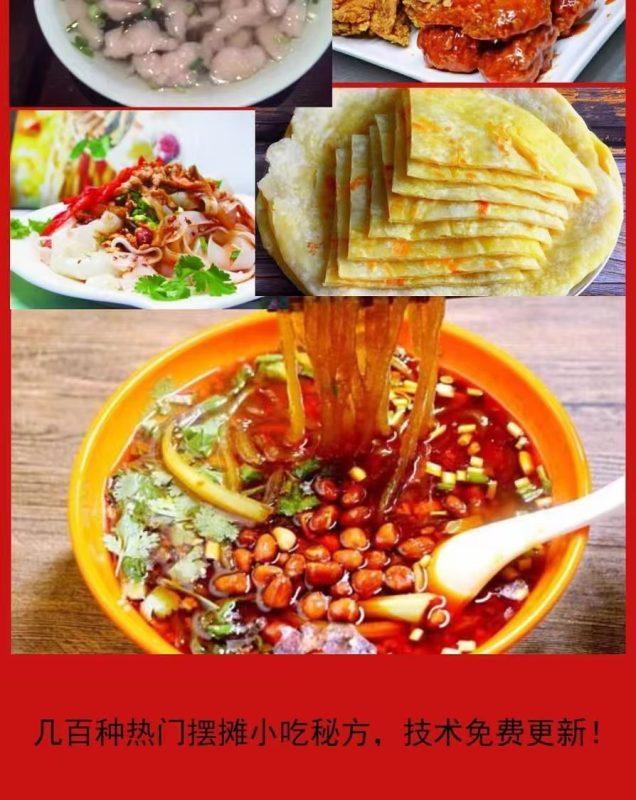 2025网红小吃摆摊技术配方夜市爆款开店教程摆摊小吃教程999种