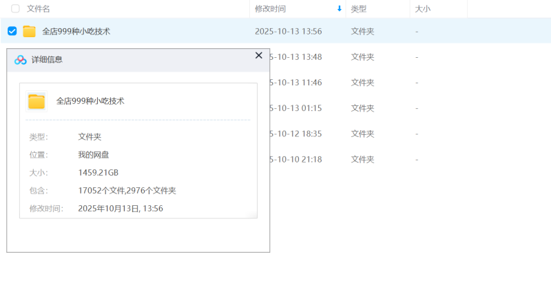 2025网红小吃摆摊技术配方夜市爆款开店教程摆摊小吃教程999种