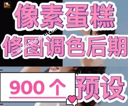 瞬间高质量出图！像素蛋糕专用合集5套900+款调色预设，照片AI修图精修预设，支持一键口令导入-爱资源
