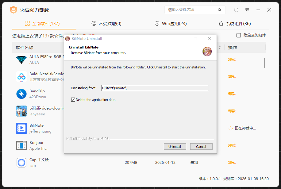 火绒官方发布，彻底卸载垃圾软件！免费无广告，支持独立安装，纯净、高效卸载体验，火绒强力卸载来了