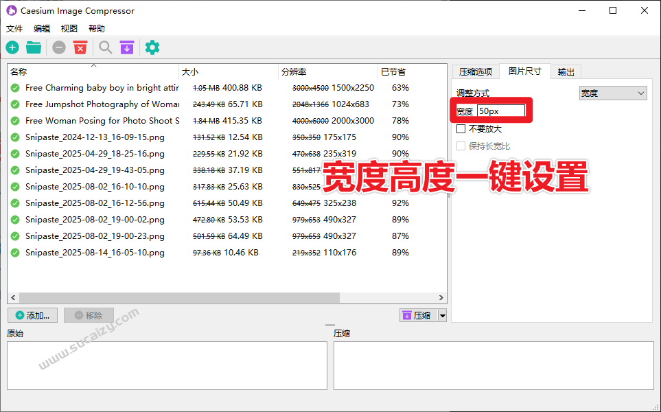 挖到个5.5K stars的开源项目！图片批量压缩/尺寸批量调整，支持win和mac系统，牛哄哄的免费工具