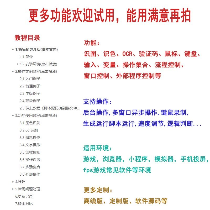 熊猫精灵脚本助手_鼠标键盘录制自动点击找图OCR识别后台多开模拟