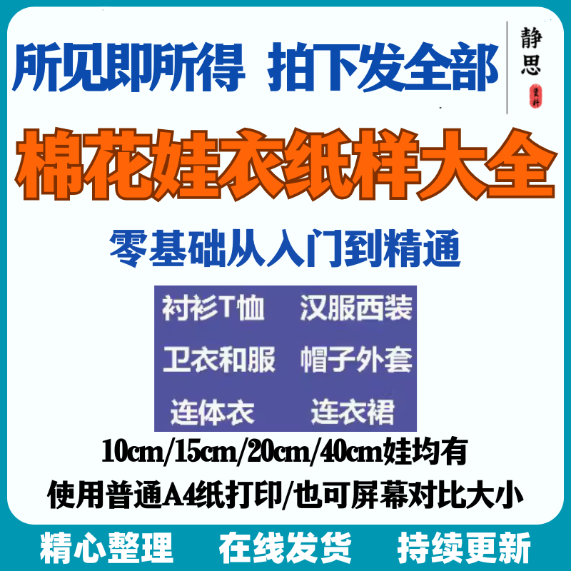 棉花娃衣纸样图纸打印10cm15cm20cm40cm玩偶娃娃古装裙子卫衣教程-爱资源