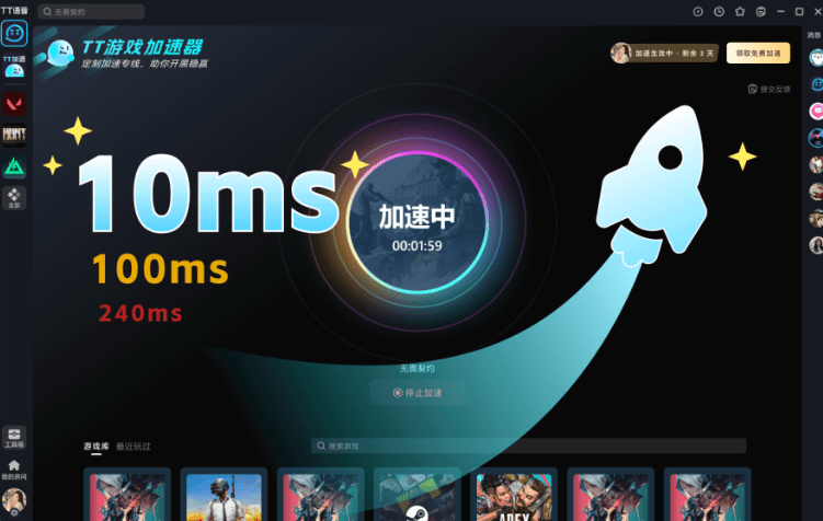 2026年最新活动，游戏佬狂喜！TT语音加速器免费领1个月会员，免费畅玩不卡顿，附最新活动兑换码