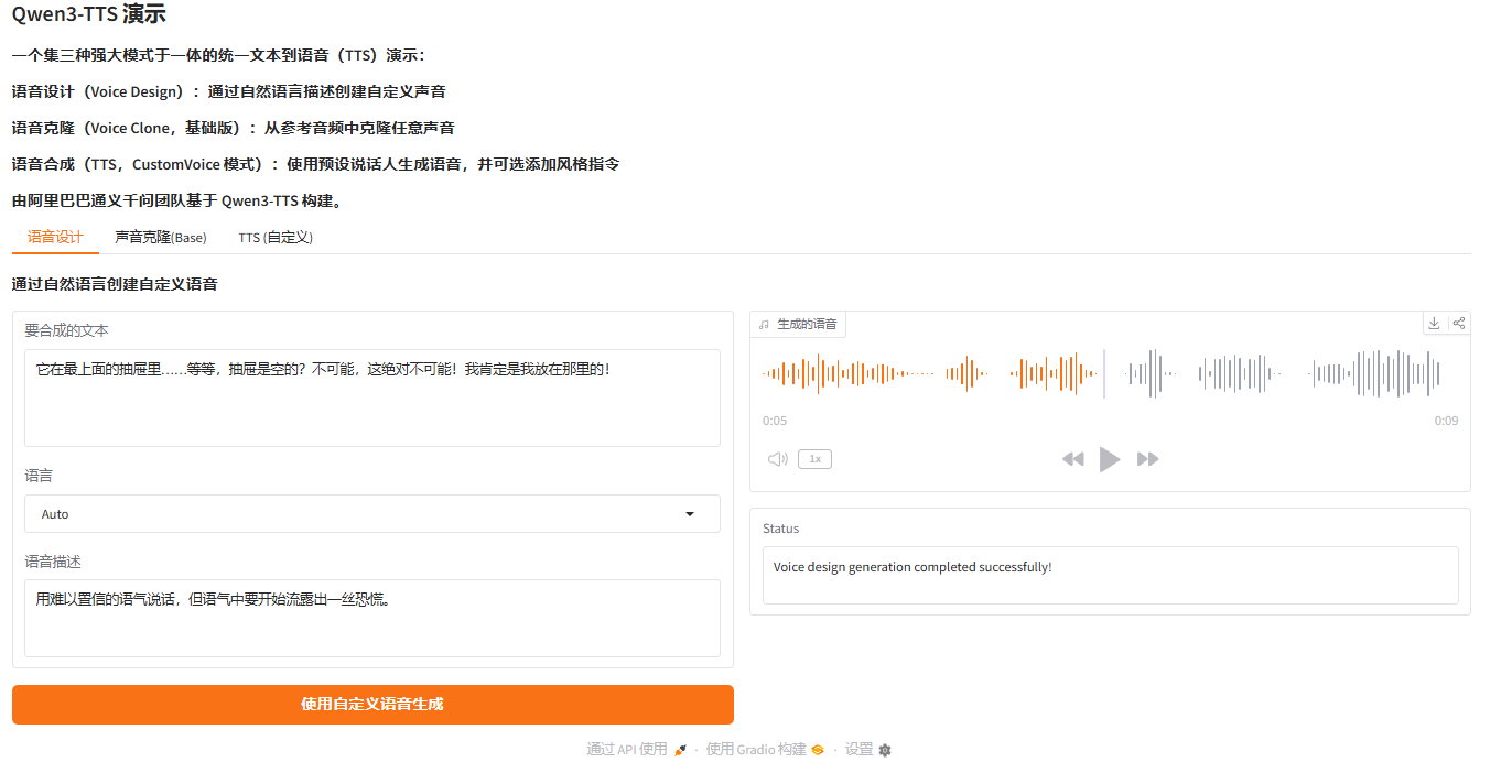 图片[5]-最新Qwen3-TTS全家桶离线整合包来了！最顶尖的开源 AI 语音全家桶，支持文字生成语音 语音克隆 语音设计-爱资源