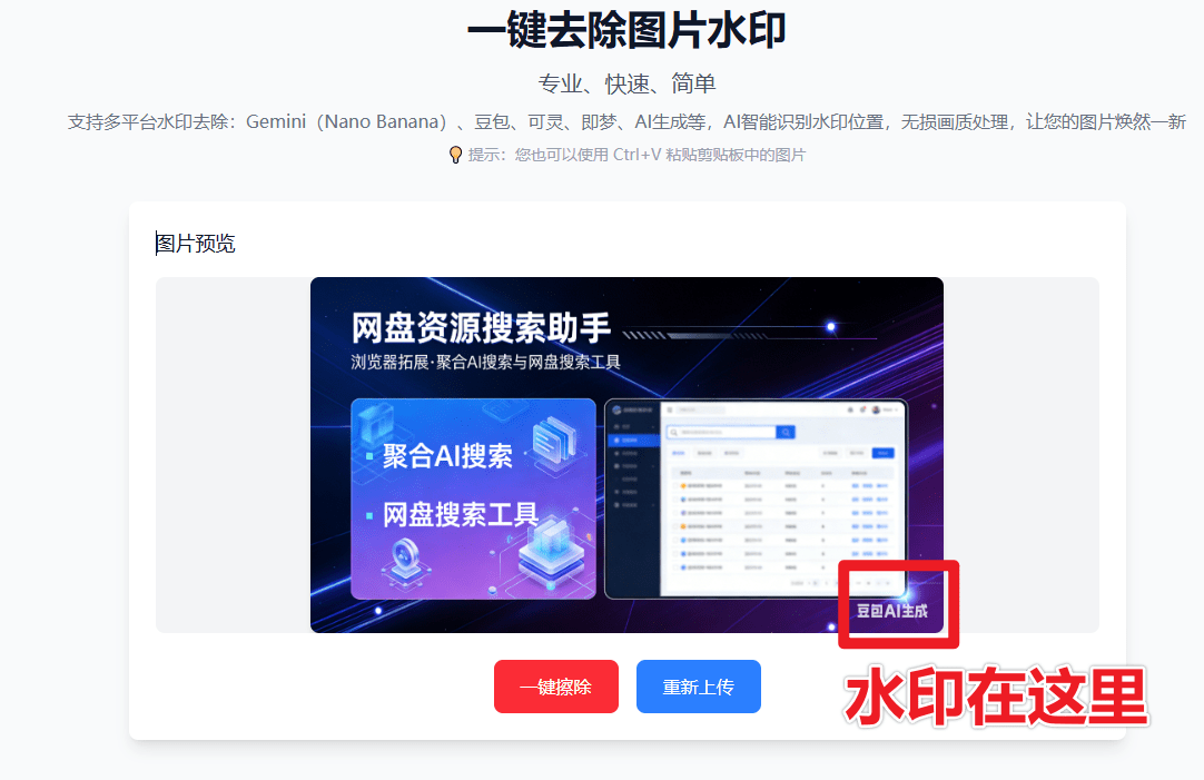 图片[2]-AI豆包、即梦、Gemini 等免费一键去除图片水印！AI生成图片去水印，在线免费使用 Clearcat灵猫-爱资源