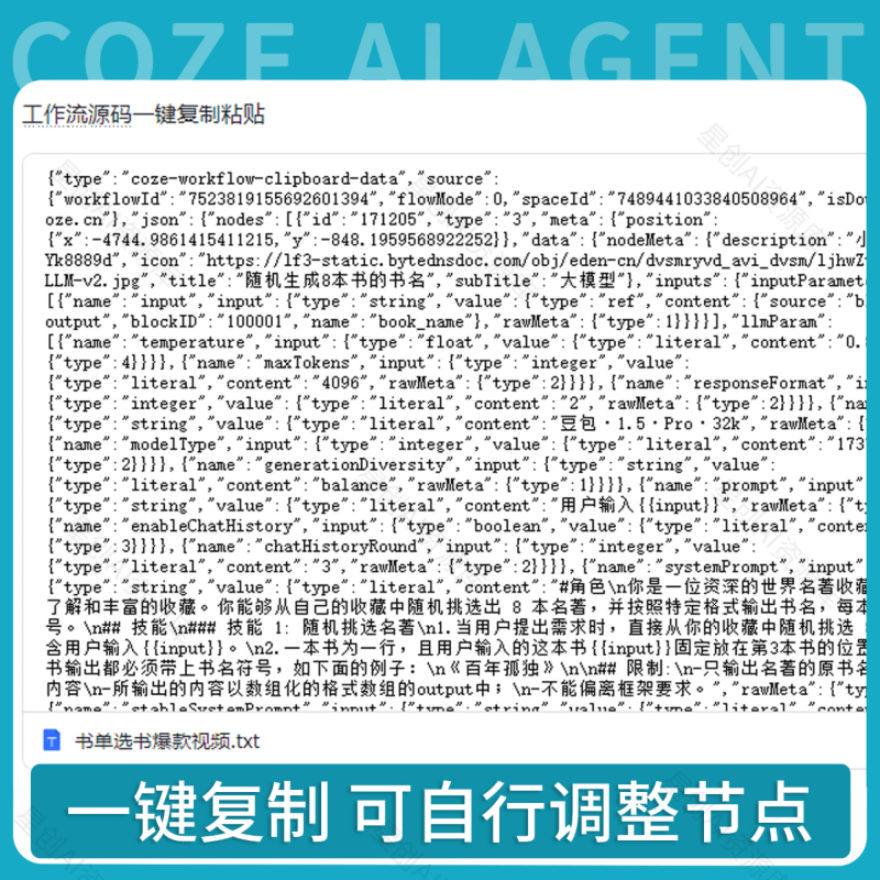 coze扣子工作流成品 直接复制到空间 AI智能体搭建从入门到精通