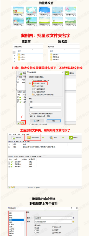 文件文件夹批量重命名改名工具处理无序删除添加替换一键修改软件
