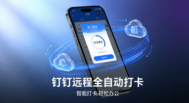 Github打工人新工具！钉钉自动化上下班打卡工具，持续更新维护，完全免费使用 DailyTask全自动打卡工具-爱资源