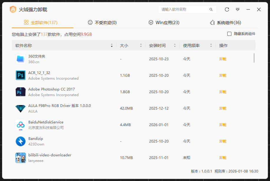 火绒官方发布，彻底卸载垃圾软件！免费无广告，支持独立安装，纯净、高效卸载体验，火绒强力卸载来了