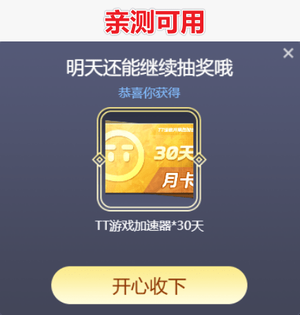 2026年最新活动，游戏佬狂喜！TT语音加速器免费领1个月会员，免费畅玩不卡顿，附最新活动兑换码