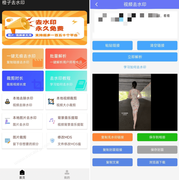 本地视频/图片去水印，一键处理！还支持在线批量解析，150+平台水印秒抹干净，完全免费使用 橙子去水印