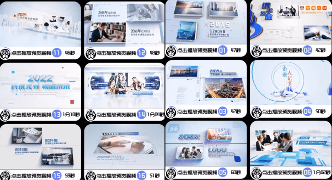图片[3]-质量超高！企业宣传片开头101套合集，企业发展历程时间轴宣传片公司大事记回顾视频，一键即可替换画面-爱资源