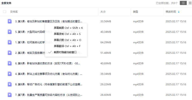 2025网站SEO优化视频教程百度推广培训搜索引擎优化实战课程