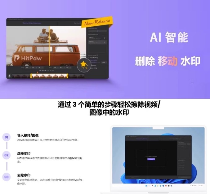 视频去水印图像处理 HitPaw Watermark Remover 软件工具WIN MAC