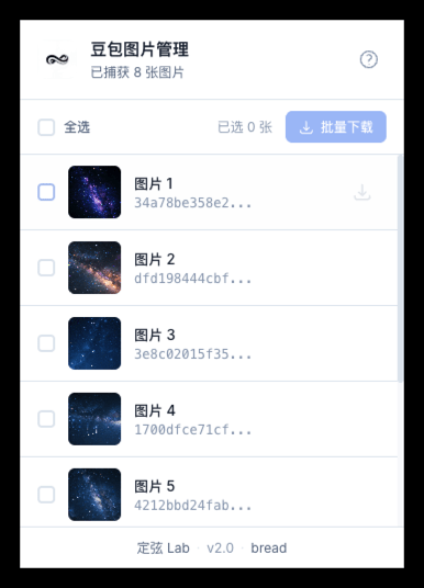 图片[3]-宝藏Github开源插件！豆包AI无水印图批量下载，免费无广告使用，高清分辨率无损获取，太好用了-爱资源