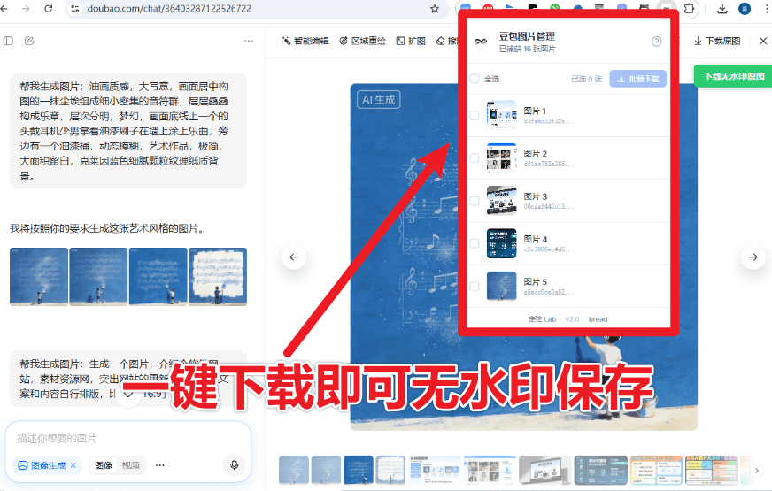图片[2]-宝藏Github开源插件！豆包AI无水印图批量下载，免费无广告使用，高清分辨率无损获取，太好用了-爱资源