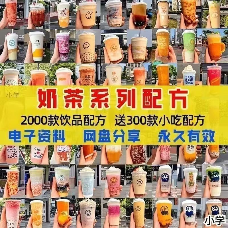 奶茶配方自学培训学习视频教程新手初学摆摊开店全套奶昔小学教程-爱资源