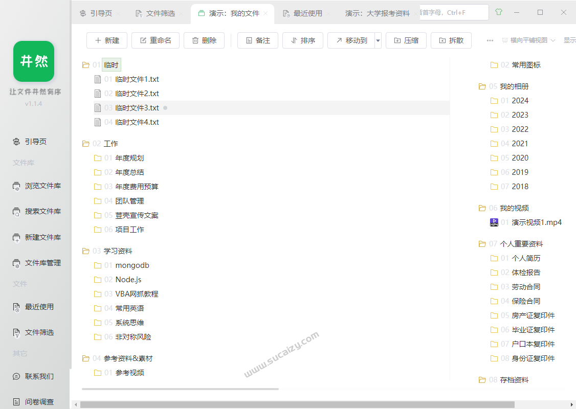 电脑文件夹整理工具体验！让Win电脑内文件井然有序，支持多文件夹同时打开、自动整理等 井然文件管理器